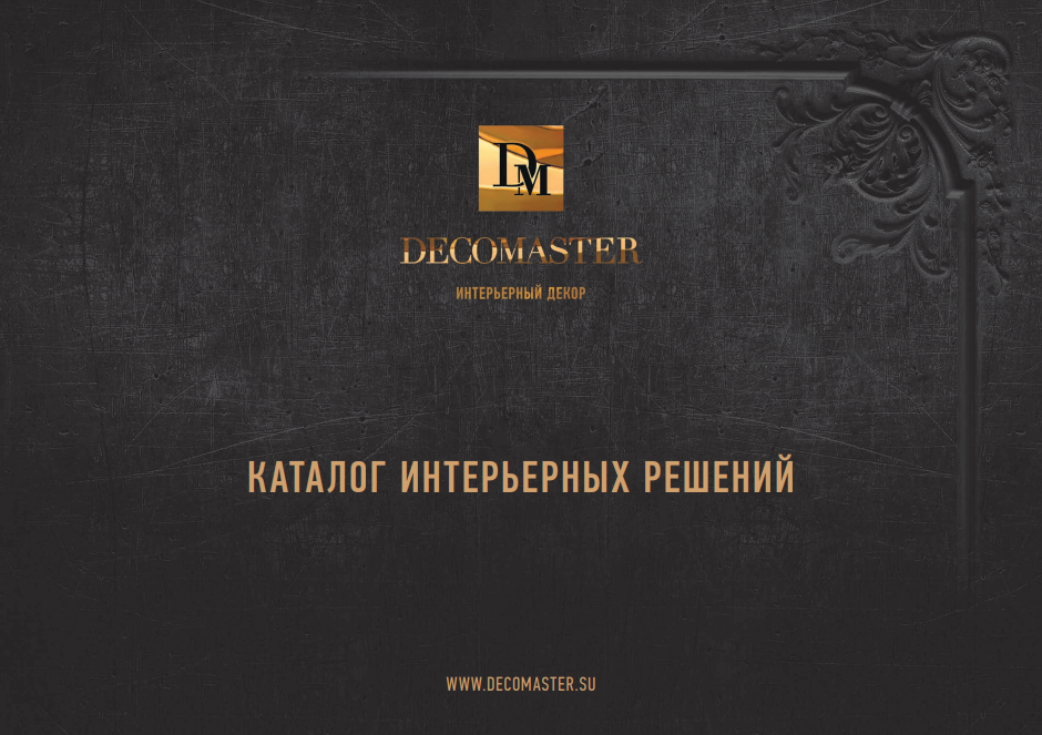 Каталог интерьерных решений